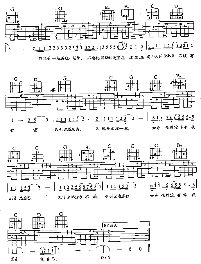 一场游戏一样梦 吉他谱