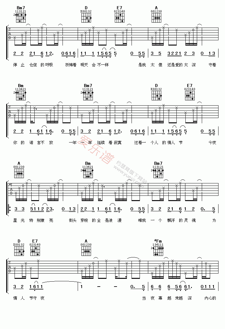 林锋《孤单情人节》 吉他谱