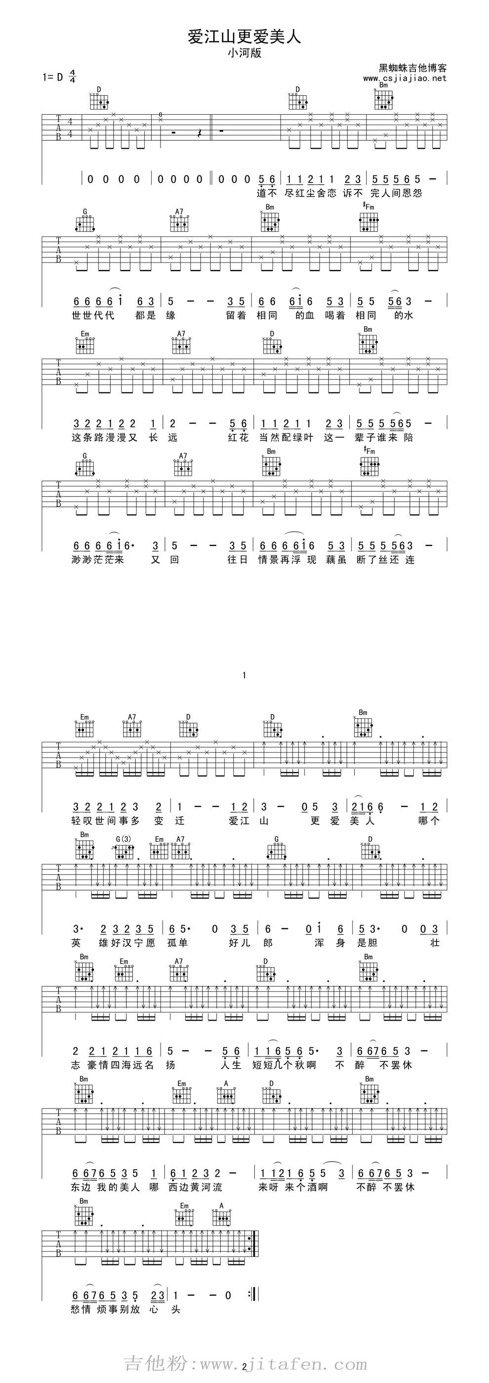 爱江山更爱美人 高清版 吉他谱