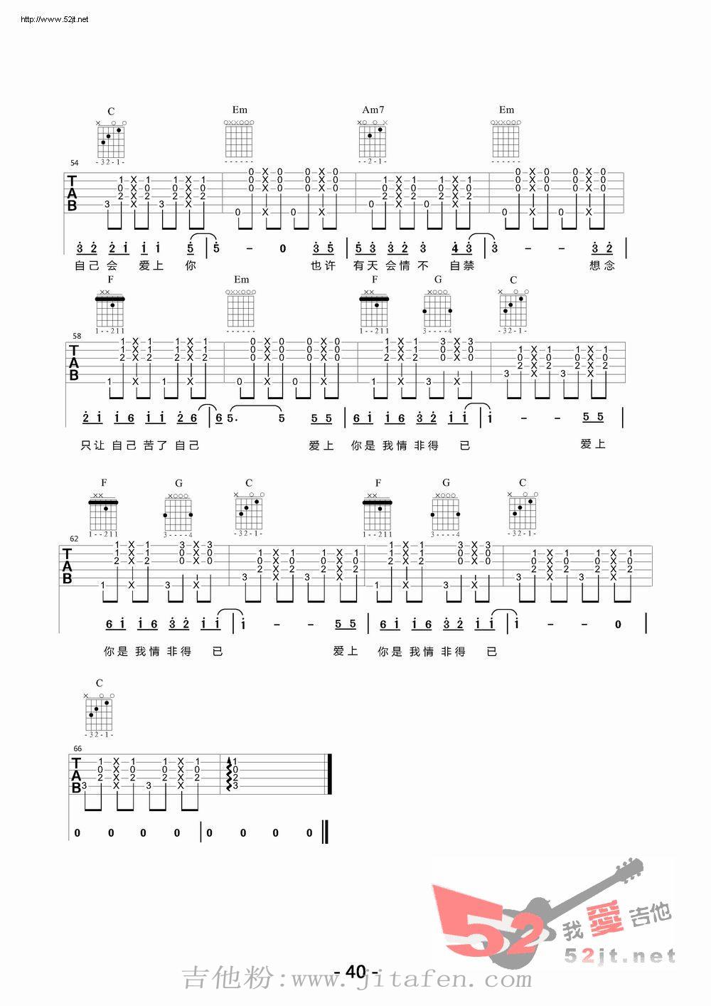 情非得已 吉他谱
