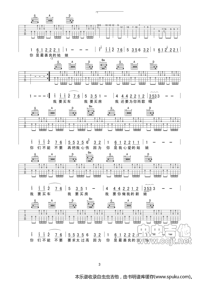 《没有房没有车》吉他六线谱 吉他谱