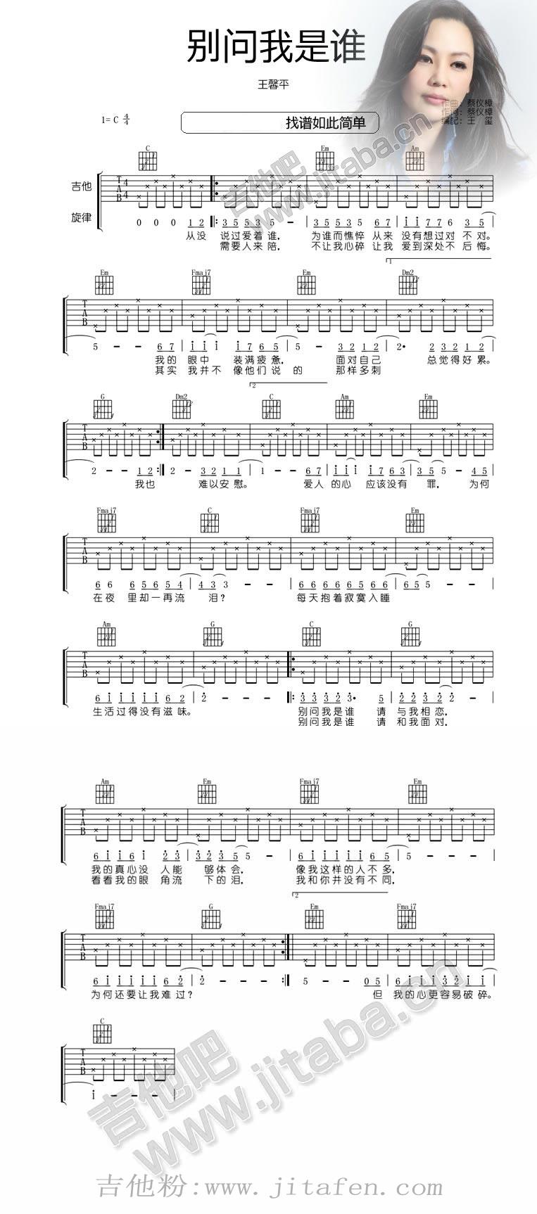 别问我是谁 高清 吉他谱