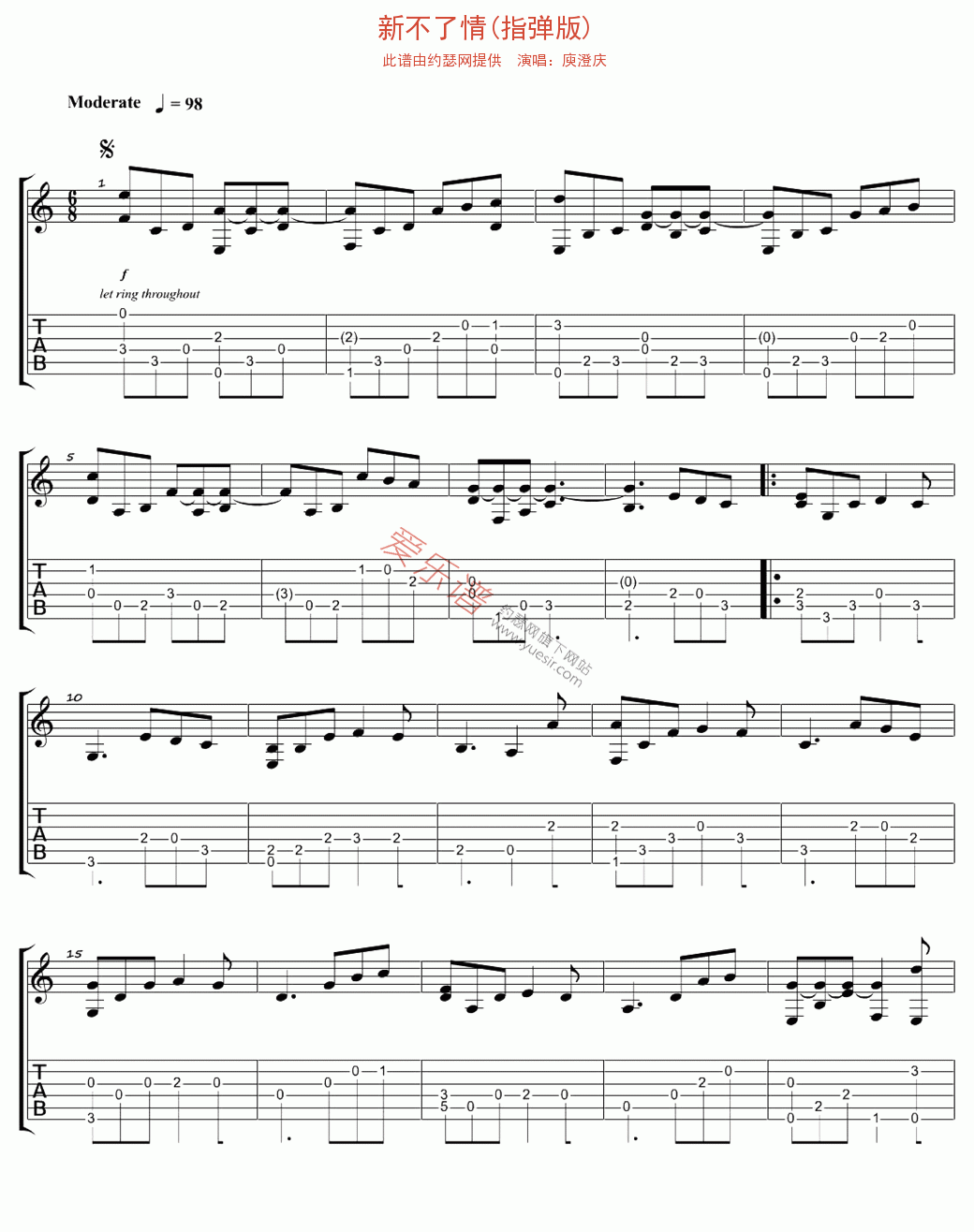 庾澄庆《新不了情(指弹版)》 吉他谱