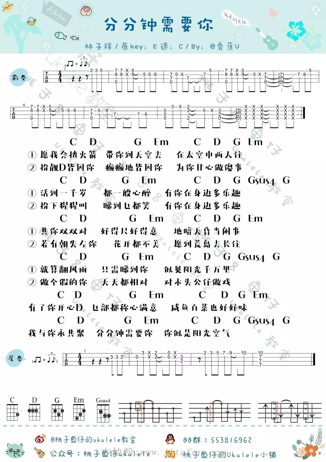 分分钟需要你 吉他谱