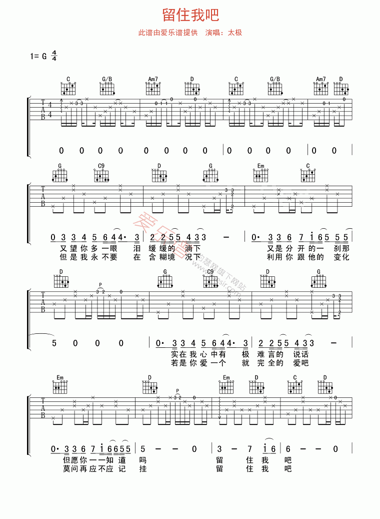 太极《留住我吧》 吉他谱