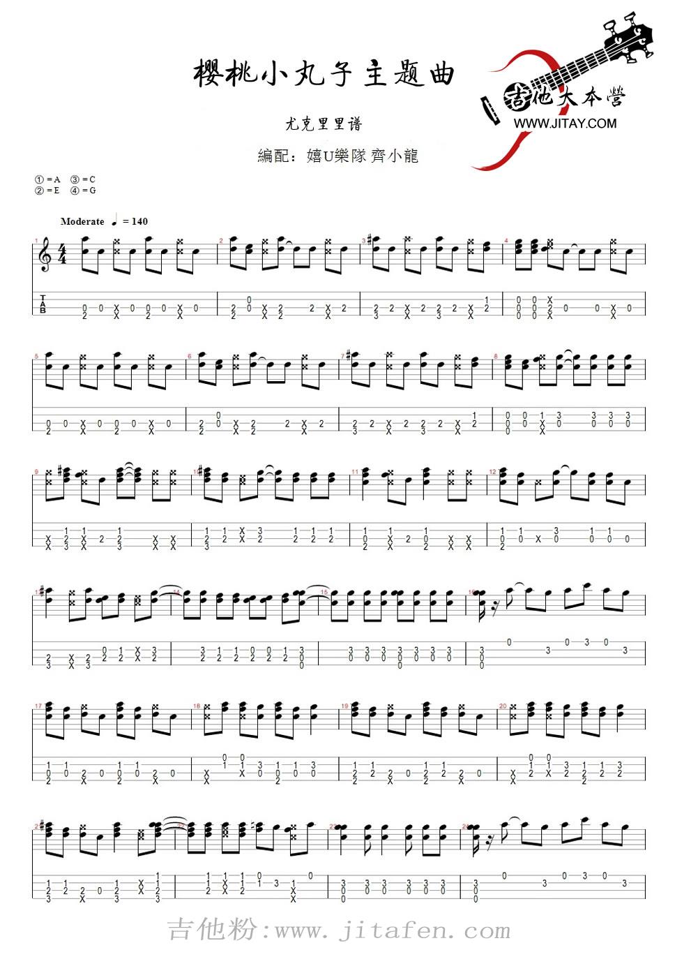 樱桃小丸子尤克里里谱--ukulele视频示范--樱桃小丸 吉他谱