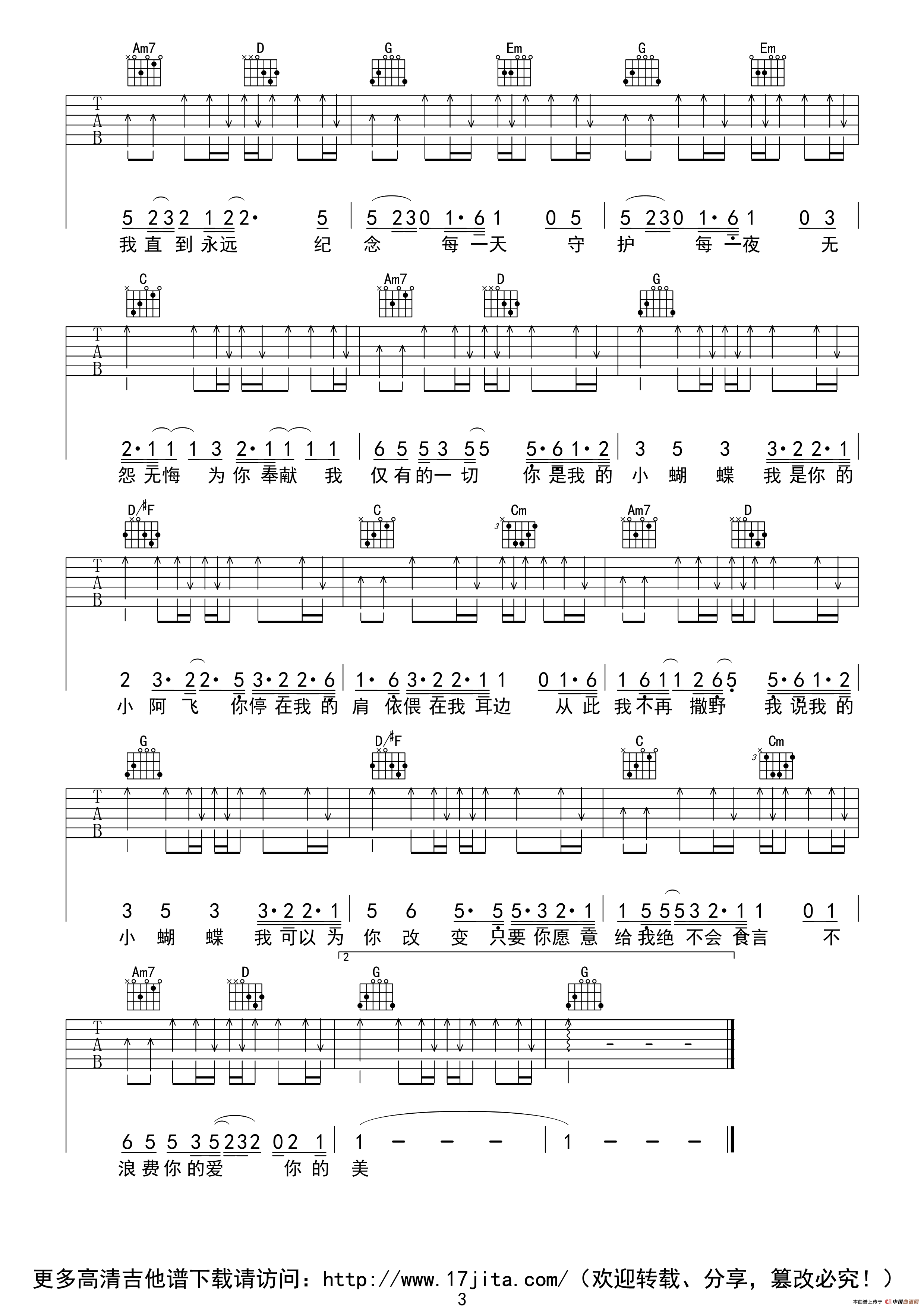 阿飞的小蝴蝶 吉他谱