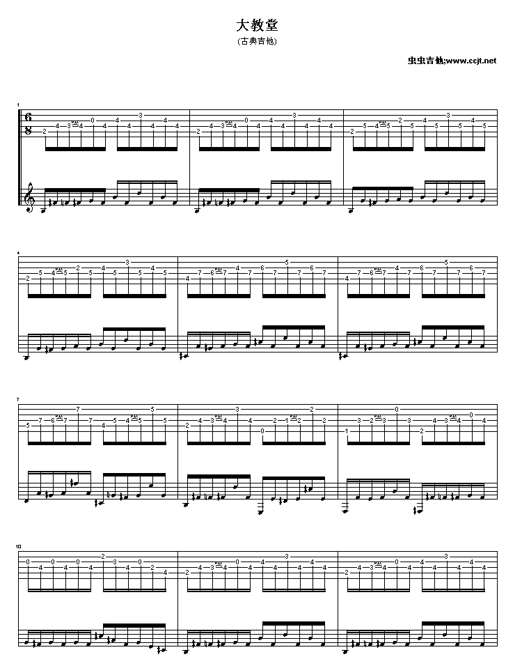 大教堂( GTP) 吉他谱