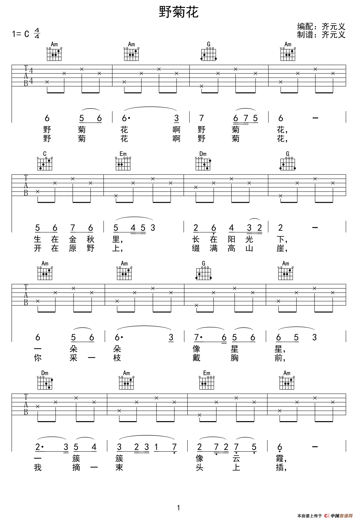 野菊花（少儿吉他） 吉他谱