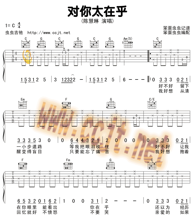 对你太在乎吉他谱( GTP) 吉他谱