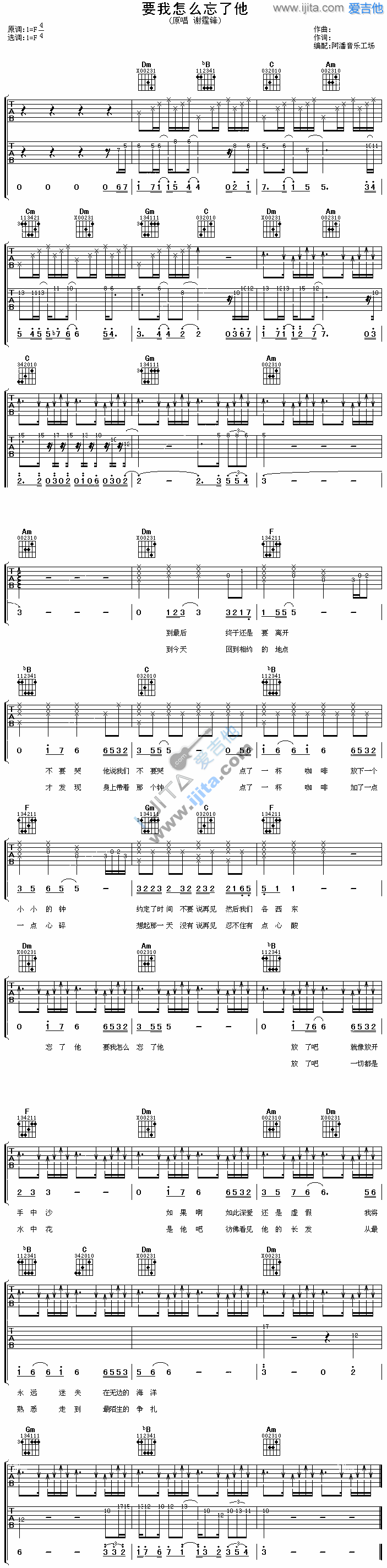 要我怎么忘了他 吉他谱