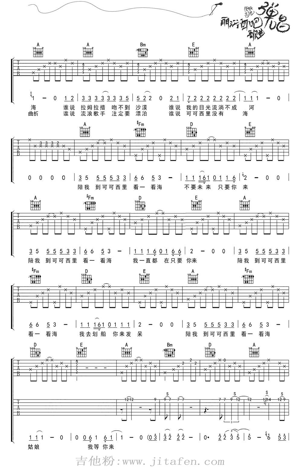 陪我到可可西里去看海-大冰-吉他图谱 吉他谱