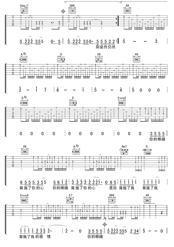 你的眼睛背叛你的心 吉他谱