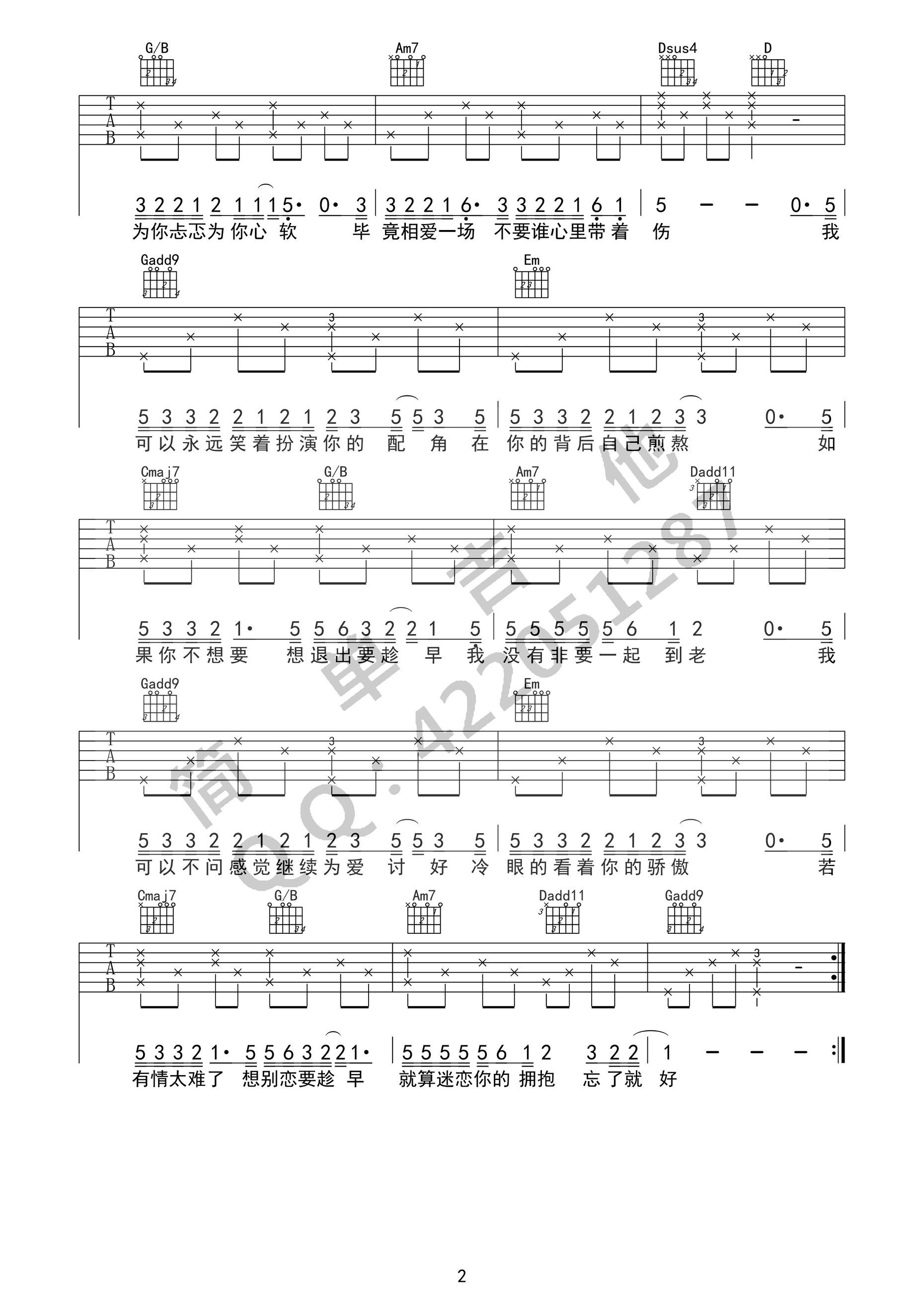 趁早 吉他谱