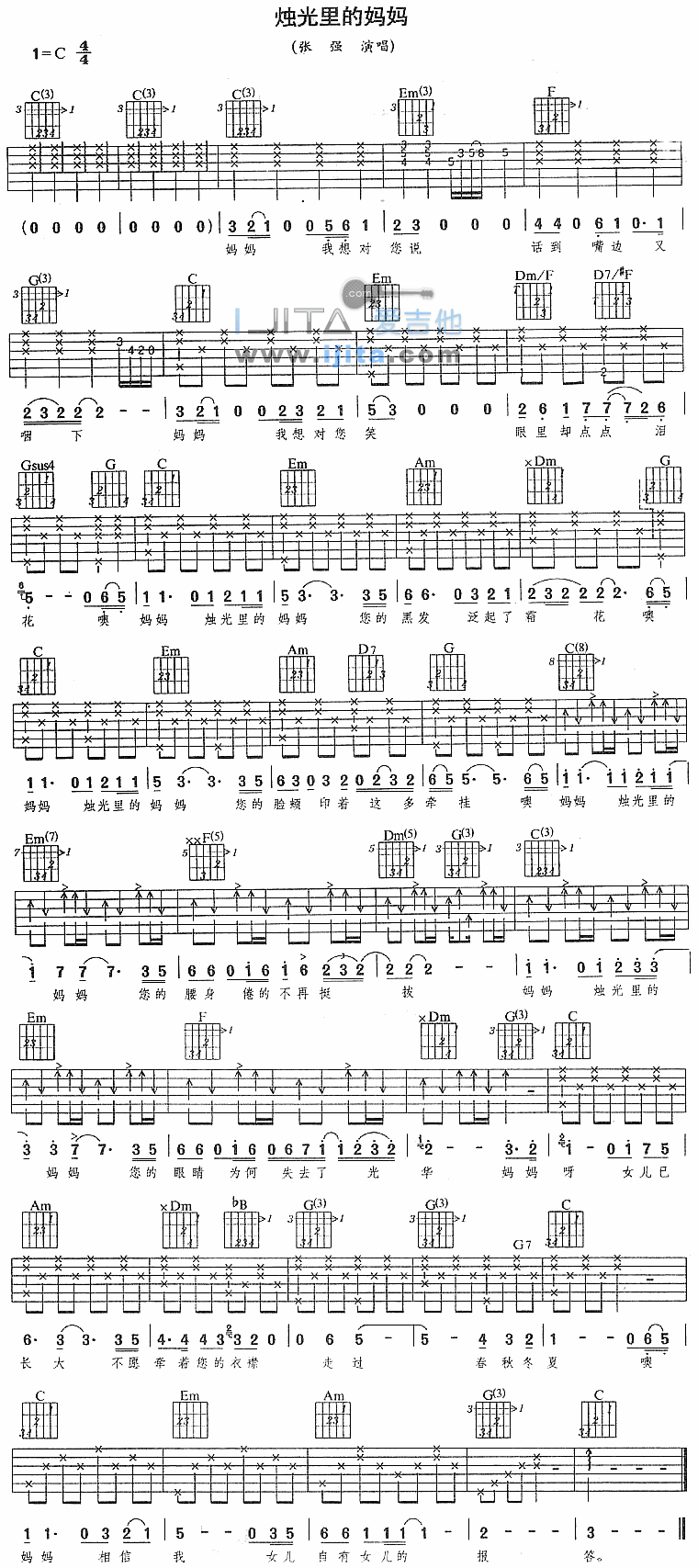 烛光里的妈妈 吉他谱
