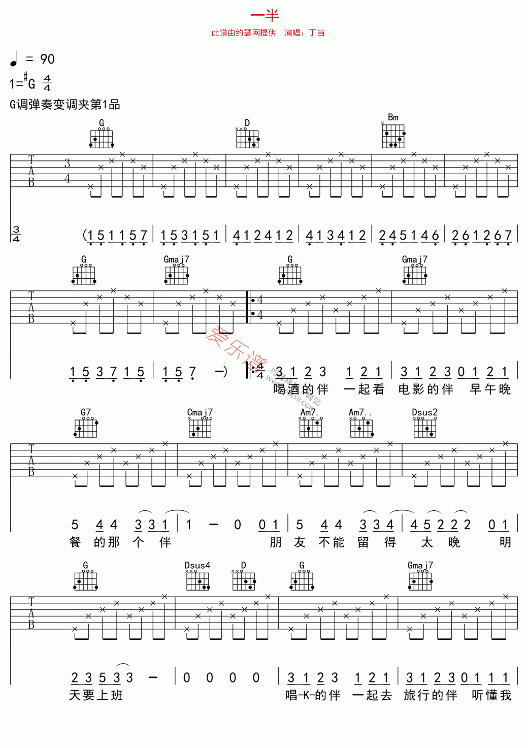 丁当《一半》 吉他谱