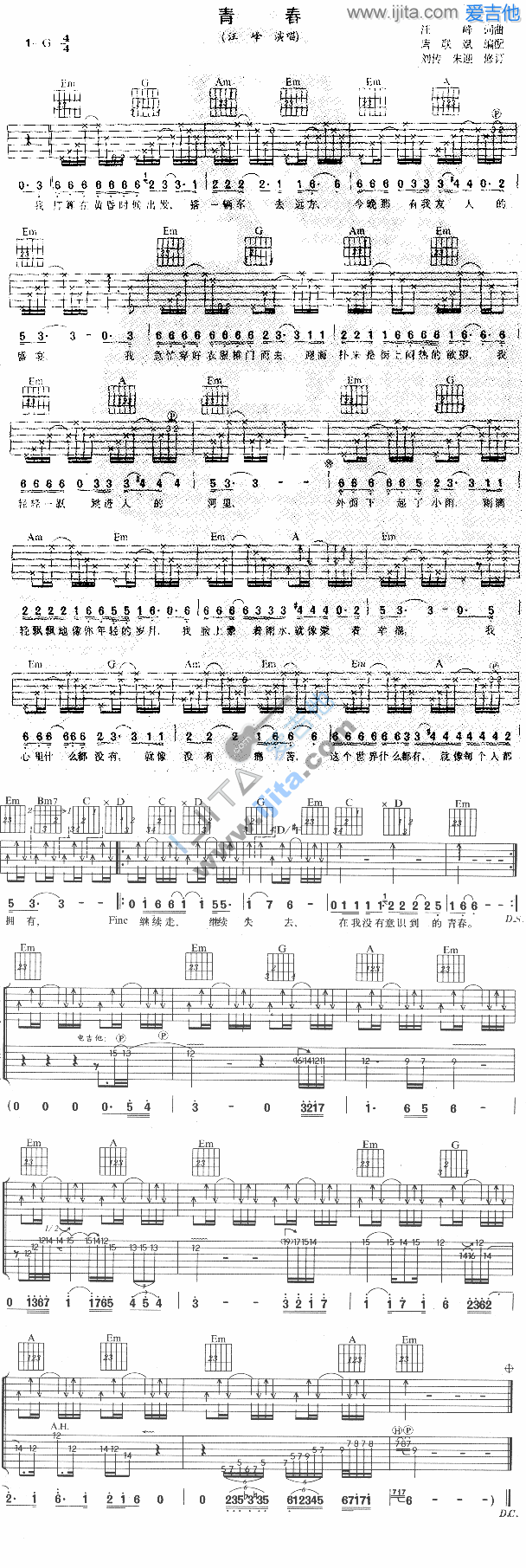 青春 吉他谱