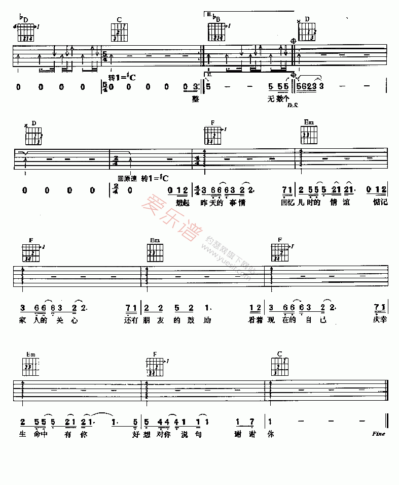 爱戴《那时那刻》 吉他谱