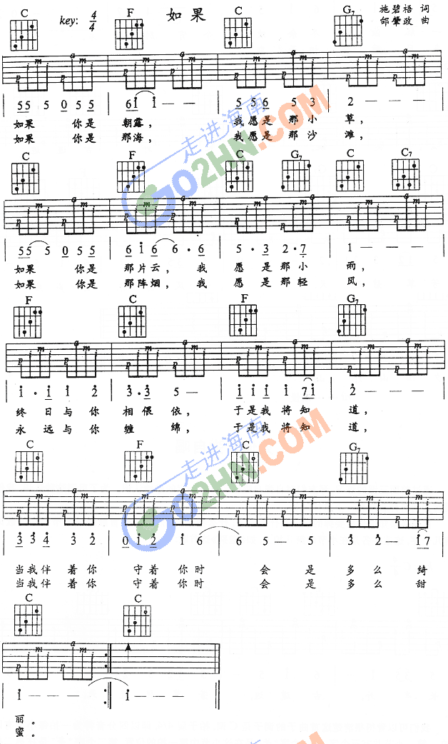 如果 吉他谱
