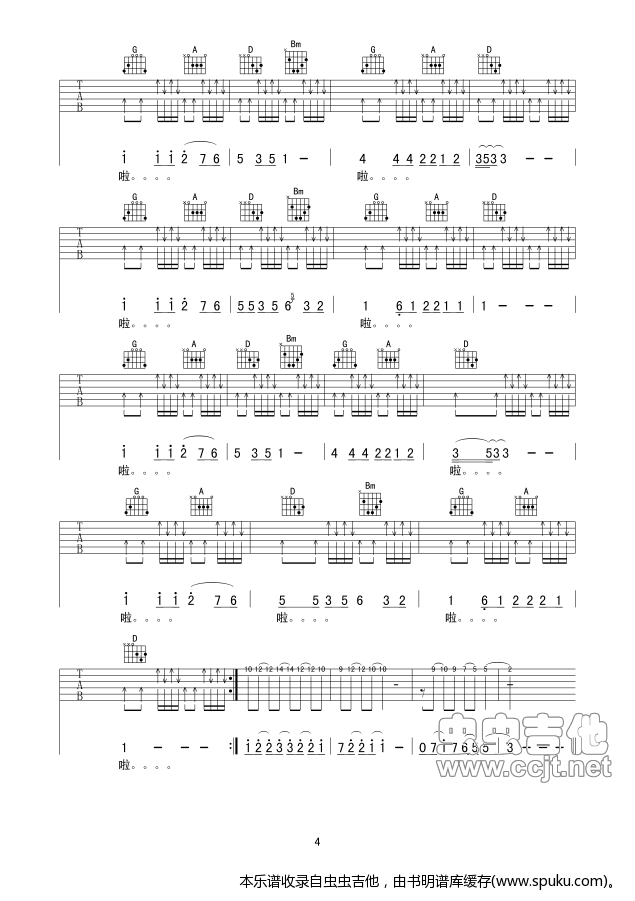 《没有房没有车》吉他六线谱 吉他谱