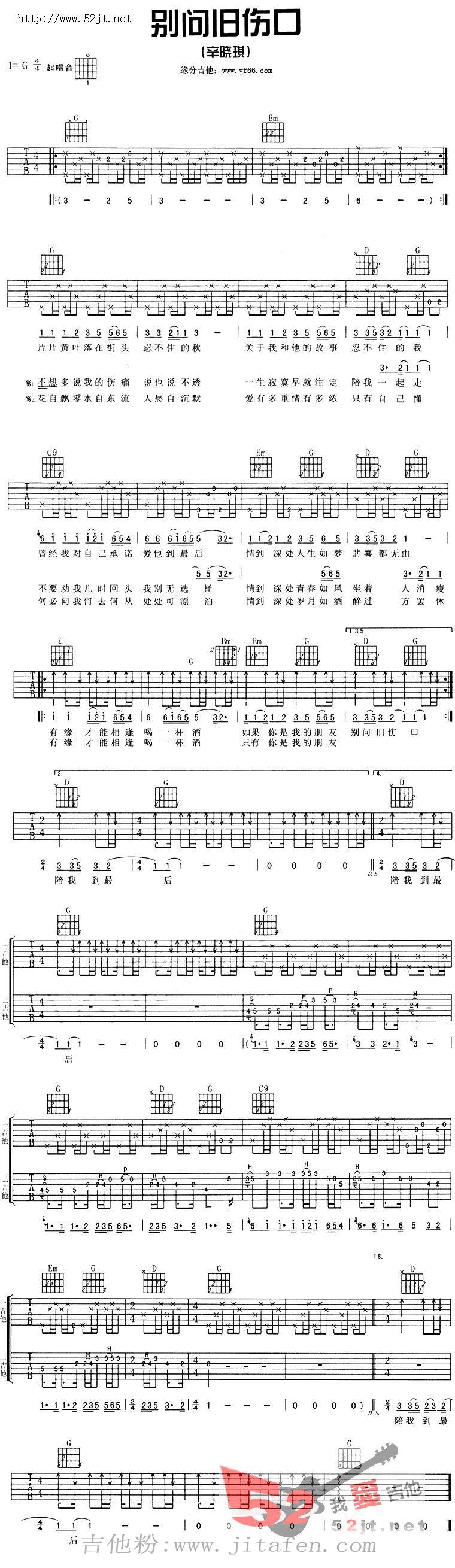别问旧伤口 吉他谱