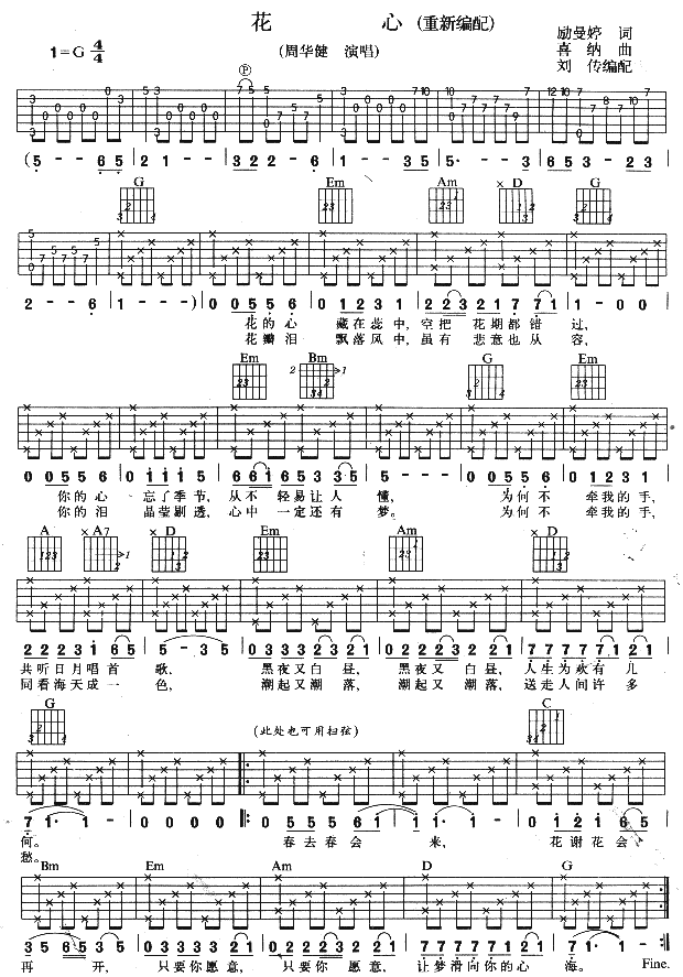 花心－－周华健 吉他谱