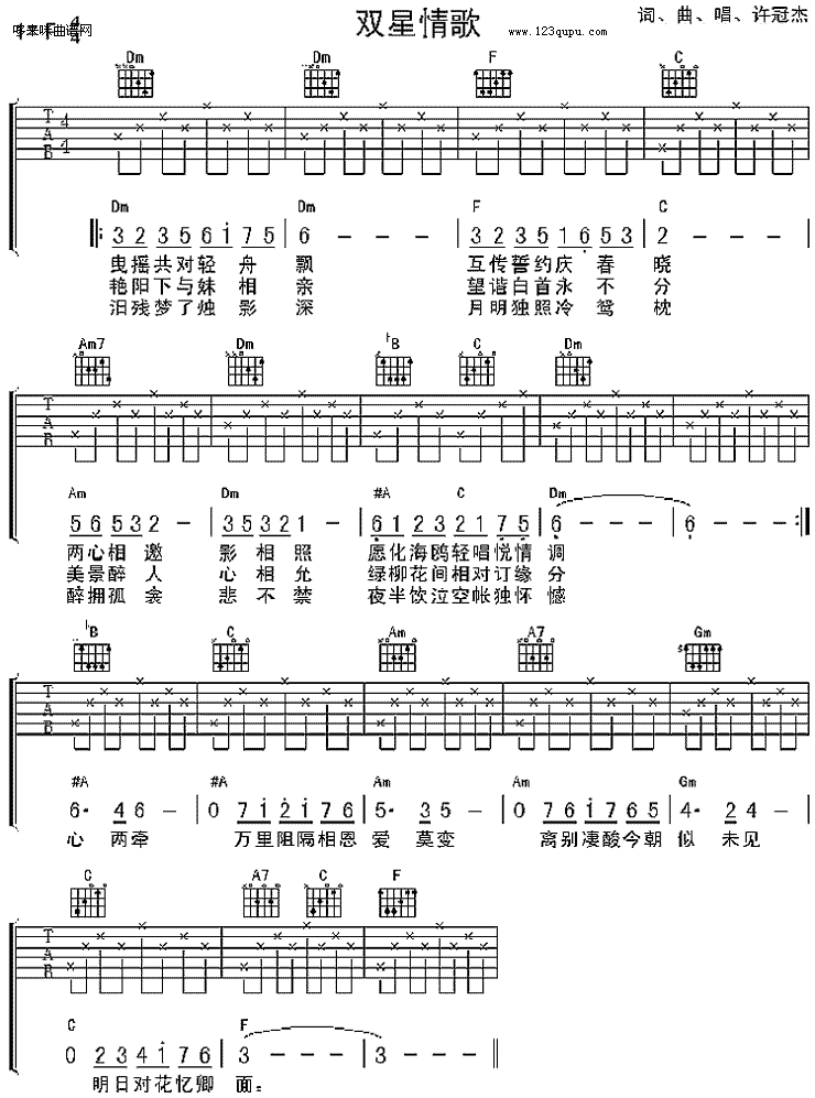 双星情歌 （许冠杰） 吉他谱