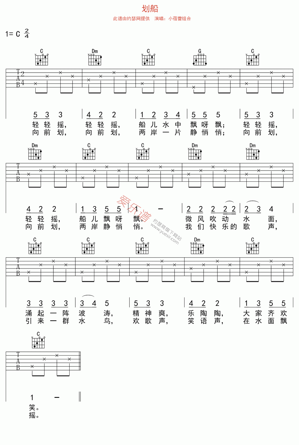 小蓓蕾组合《划船》 吉他谱