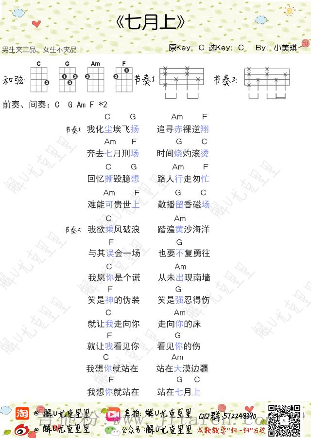 七月上 吉他谱