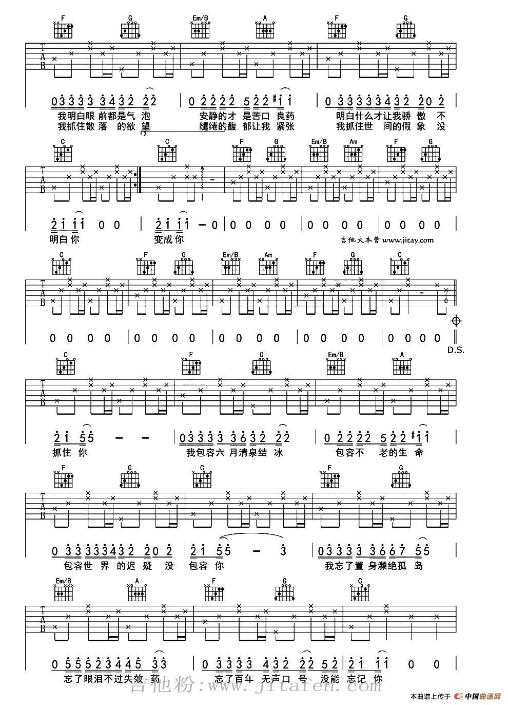 奇妙能力歌（一页繁华制谱版） 吉他谱