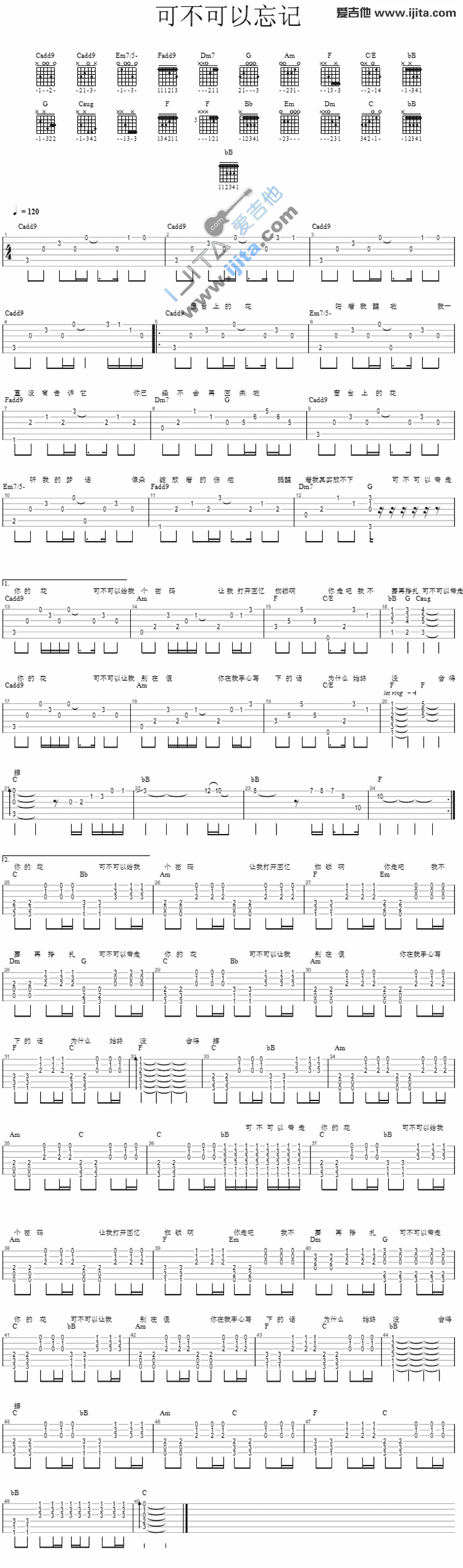 可不可以忘记 吉他谱