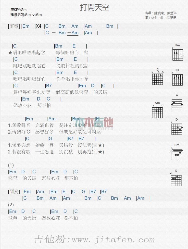 打开天空 吉他谱