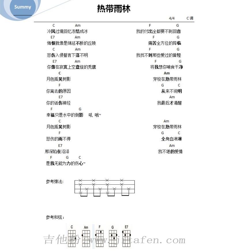 热带雨林 吉他谱