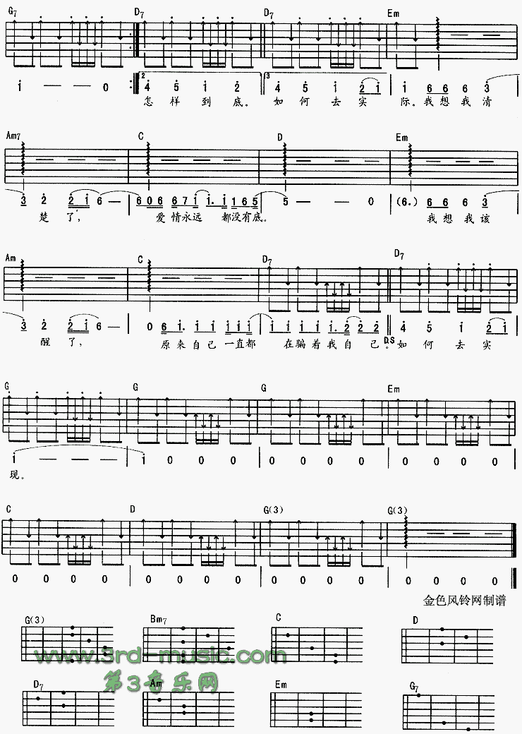 将爱情进行到底 吉他谱