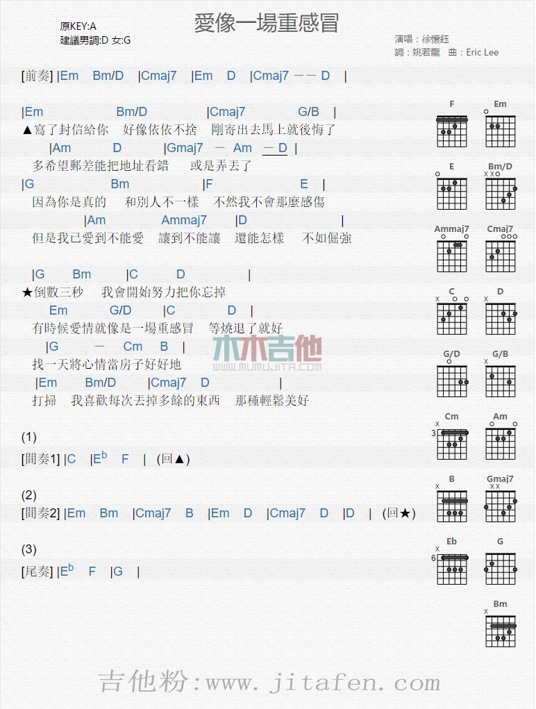 爱像一场重感冒 吉他谱