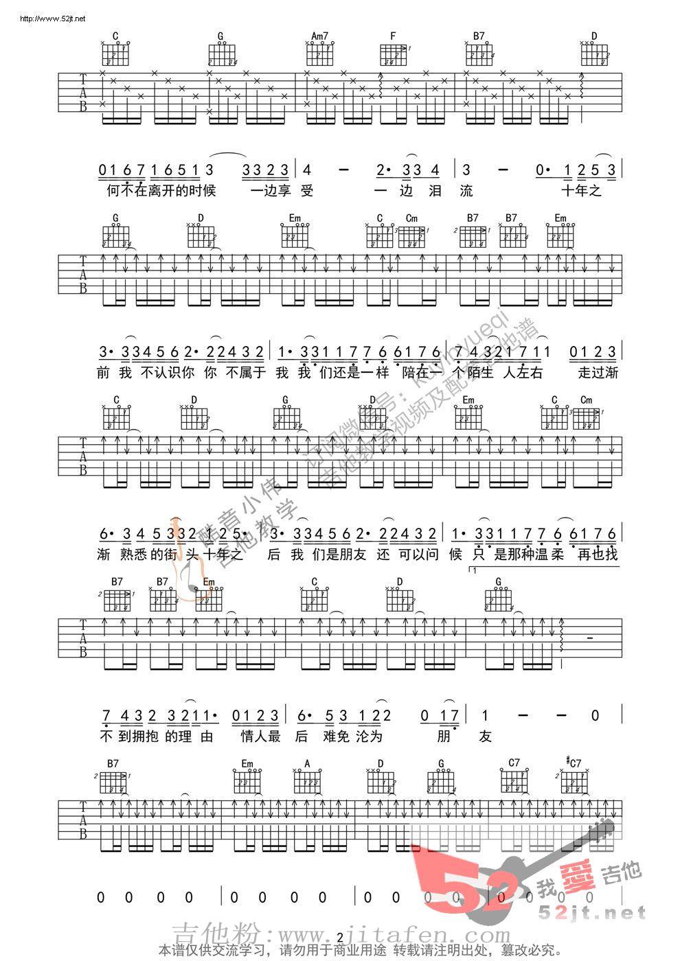 十年 带前奏尾奏吉他谱视频 吉他谱