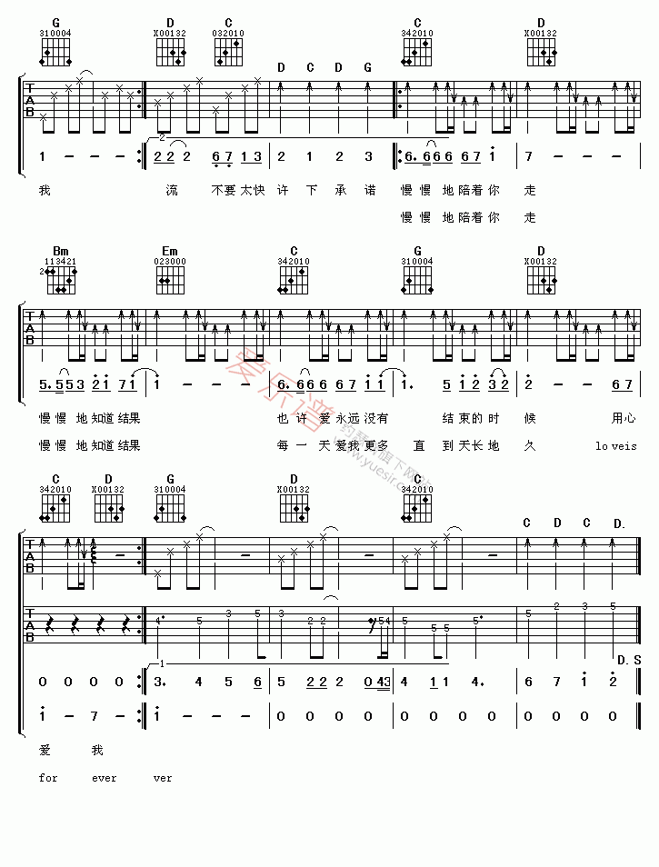 梁雁翎《慢慢地陪着你走》 吉他谱