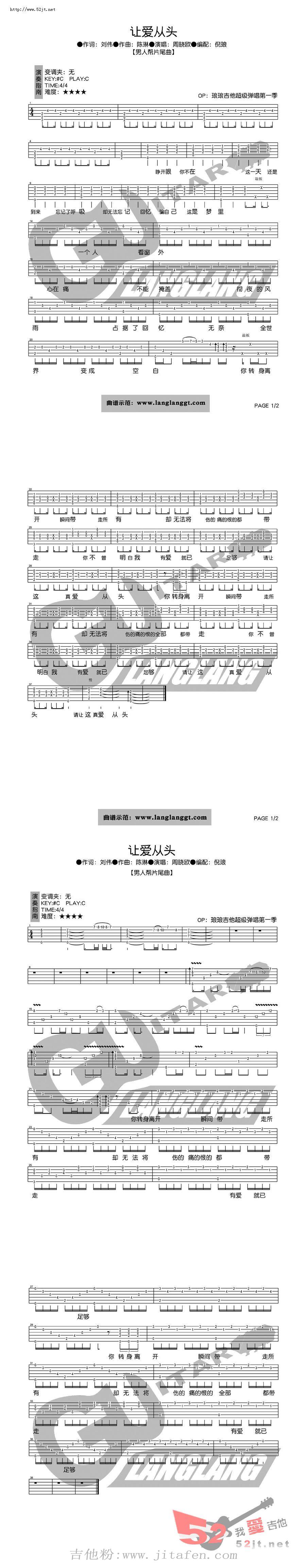 【男人帮片尾曲】让爱从头吉他谱视频 吉他谱