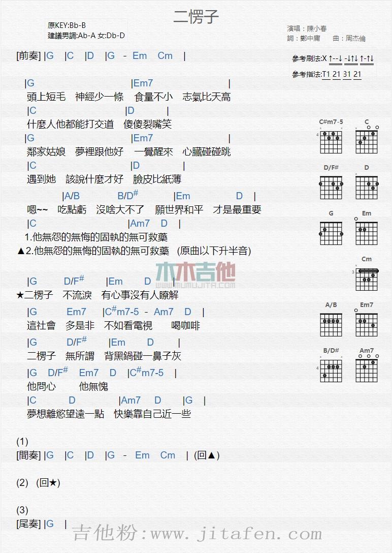 二愣子 吉他谱