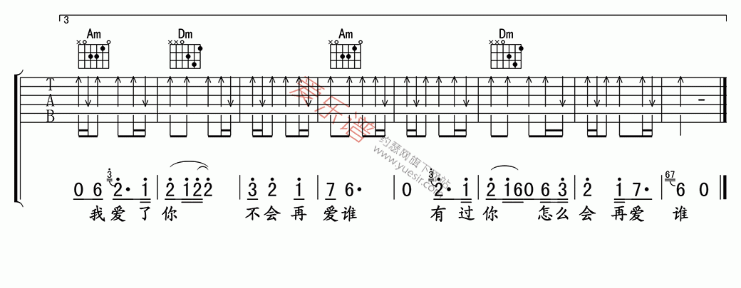 姜玉阳《最后一次相依偎》 吉他谱