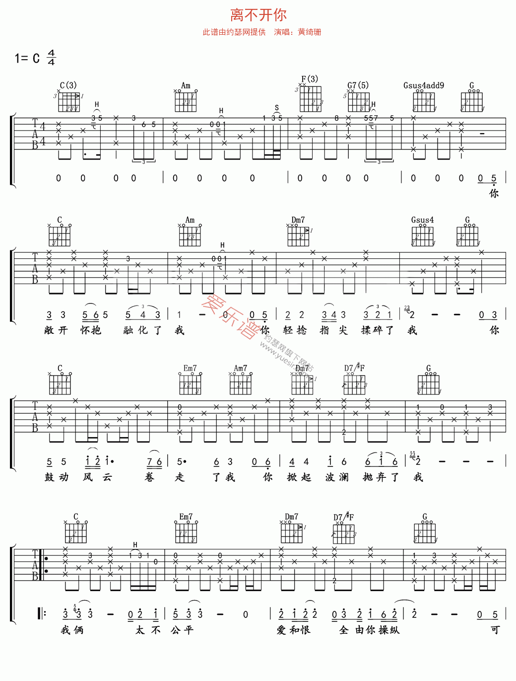 黄绮珊《离不开你》 吉他谱