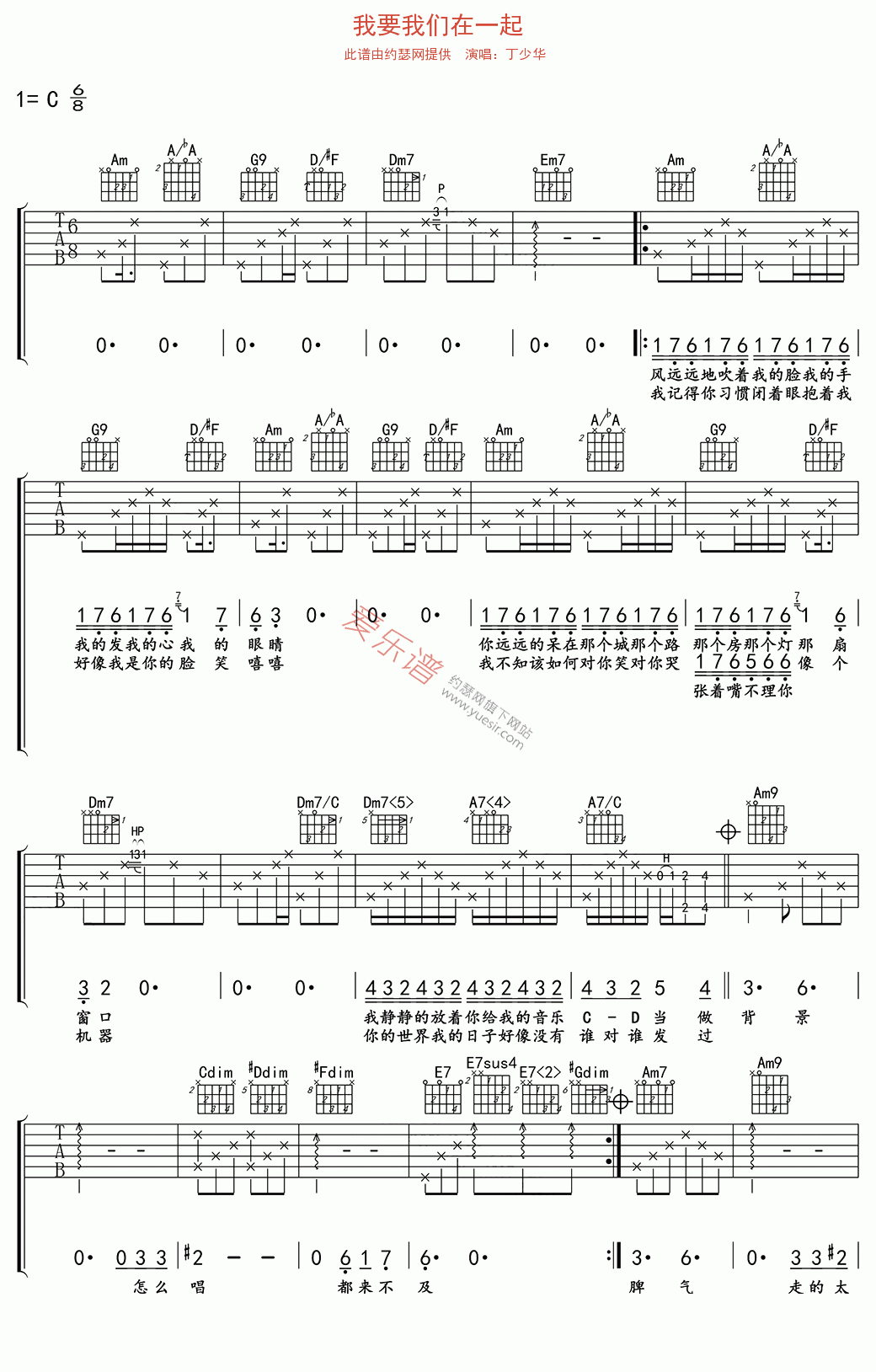 丁少华《我要我们在一起》 吉他谱