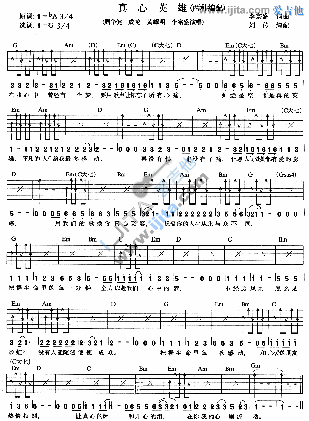 真心英雄 吉他谱