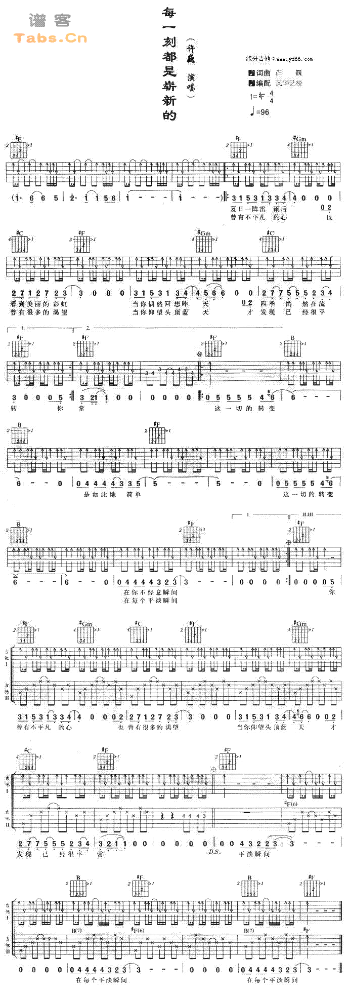 每一刻都是崭新的   吉他谱