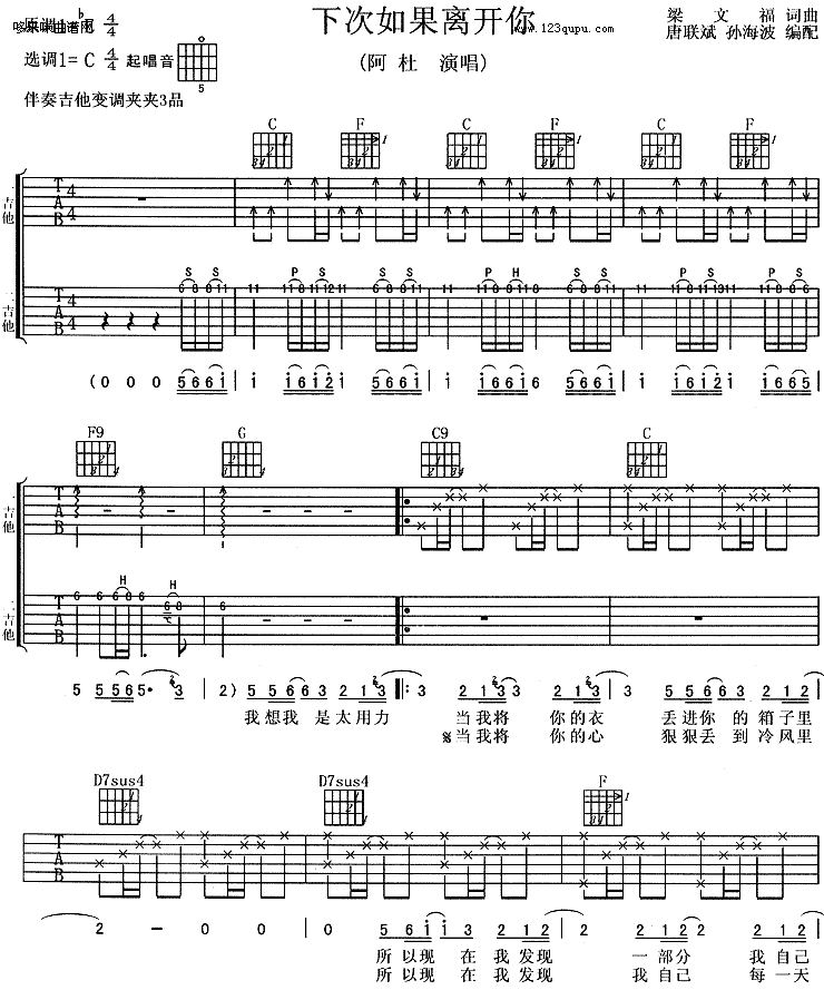 下次如果离开你-阿杜 吉他谱