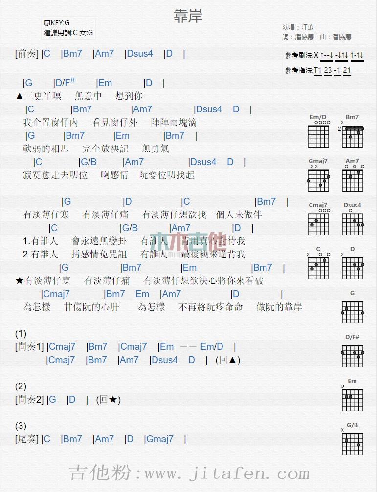 靠岸 吉他谱