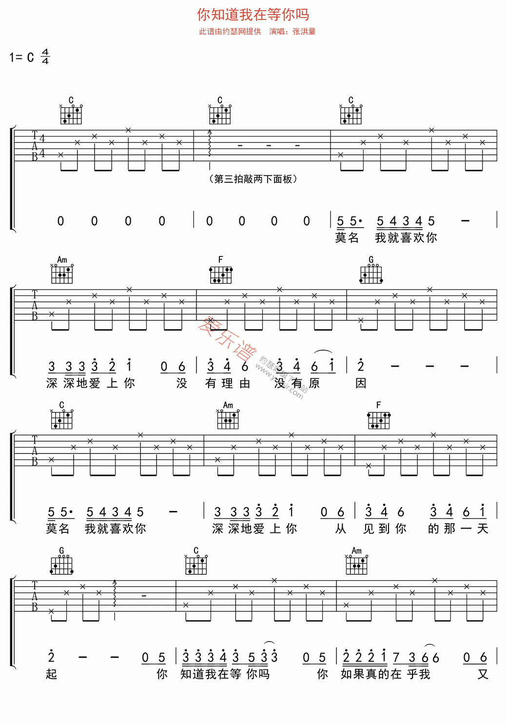 张洪量《你知道我在等你吗》 吉他谱