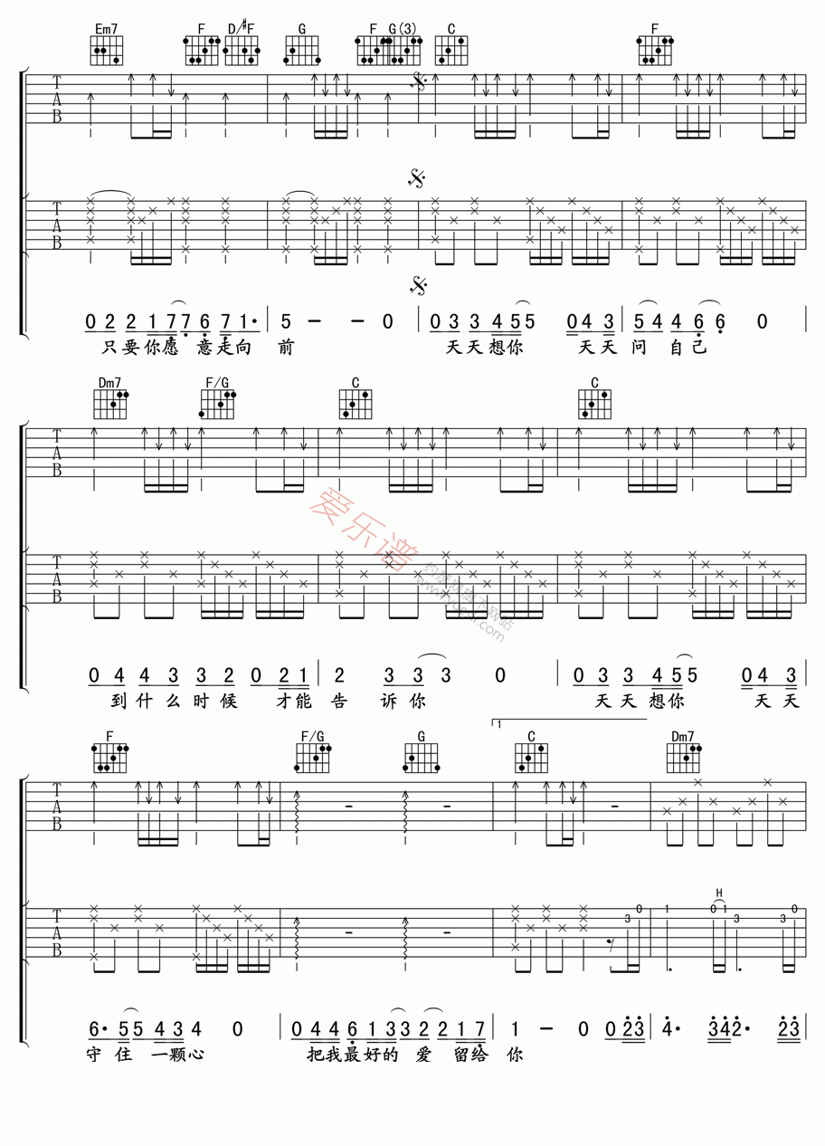 张雨生《天天想你》 吉他谱