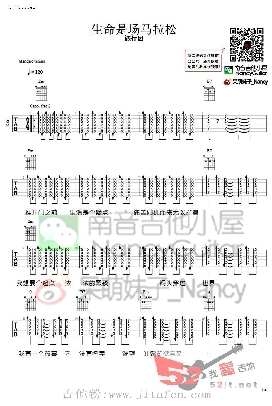 生命是场马拉松 弹唱教学吉他谱视频 吉他谱
