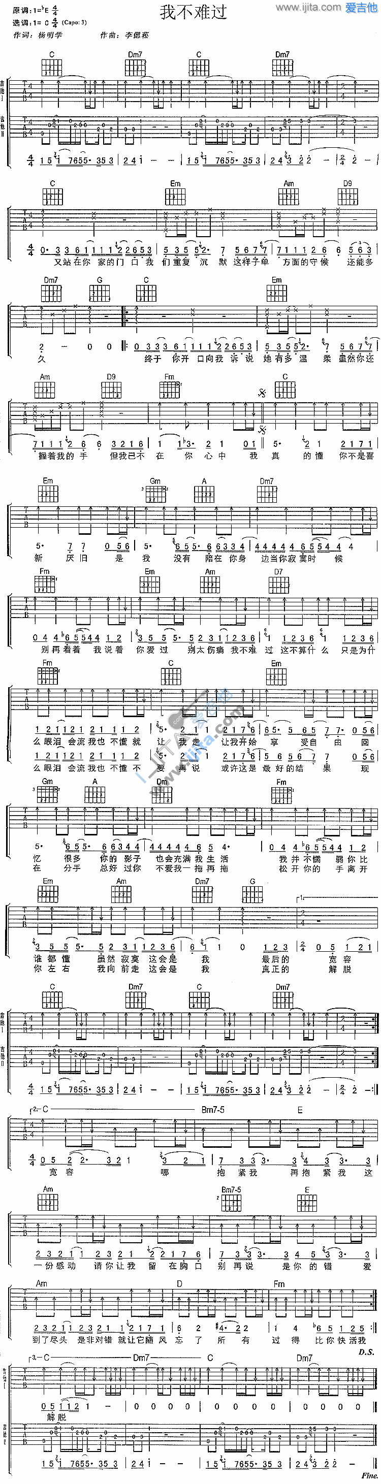 我不难过 吉他谱